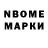 Марки NBOMe 1,5мг Karine Armenyan