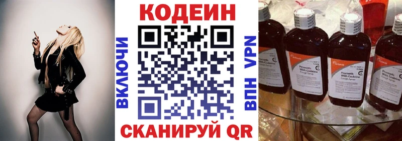 Codein Purple Drank  купить наркотики сайты  Сергач 